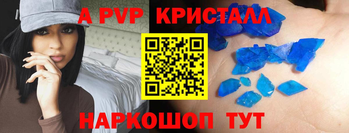 A PVP мука  Раменское  Альфа ПВП крисы CK  А ПВП  A-PVP кристаллы 