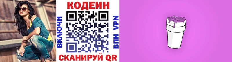 Кодеиновый сироп Lean Purple Drank  Раменское 