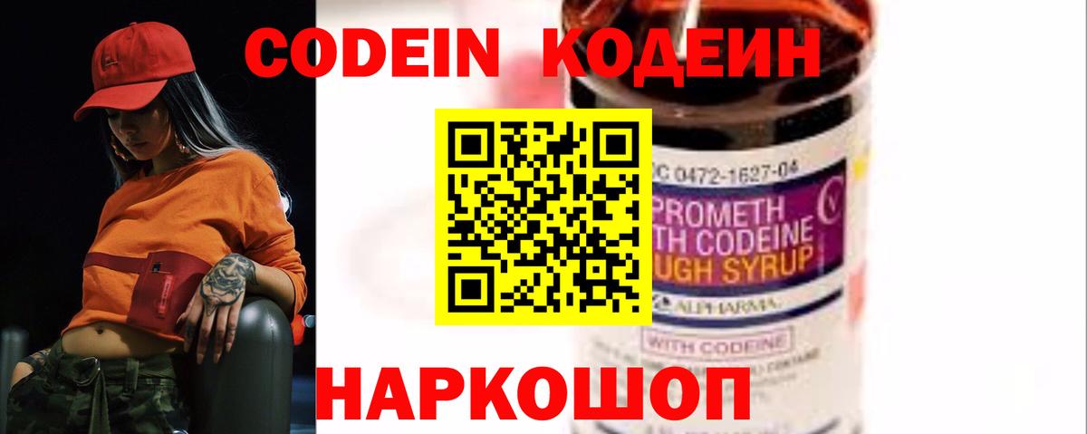 Кодеин напиток Lean (лин)  Вход с VPN  Codein Purple Drank  Раменское 