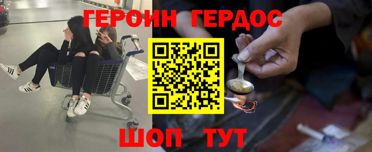 ГЕРОИН Heroin Раменское