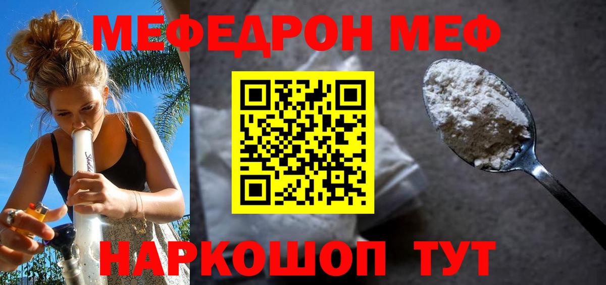 Мефедрон кристаллы  Меф  Раменское  Меф 