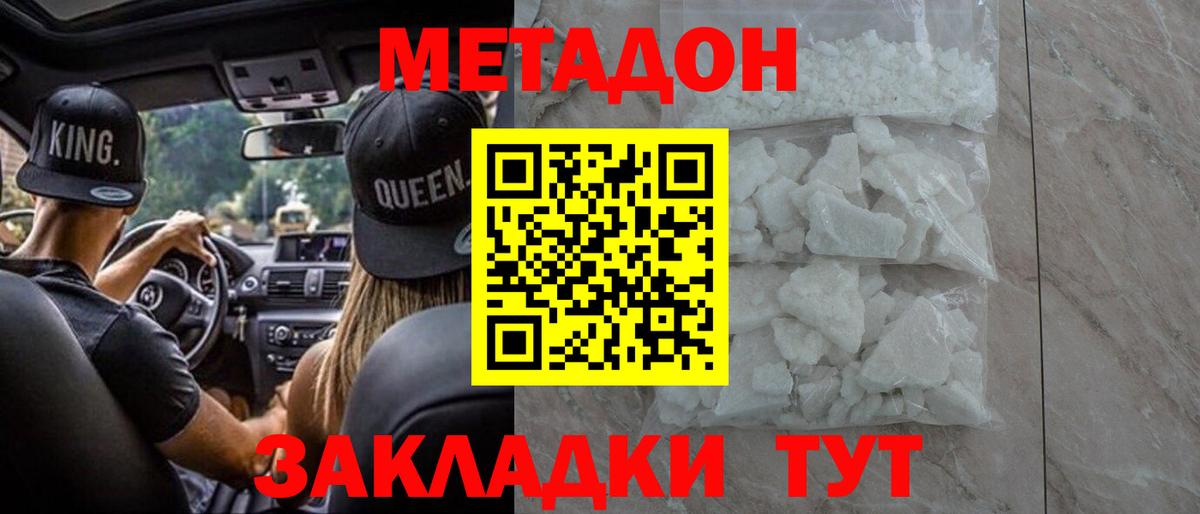 Метадон белоснежный  Метадон VHQ  Вход с VPN  Раменское 